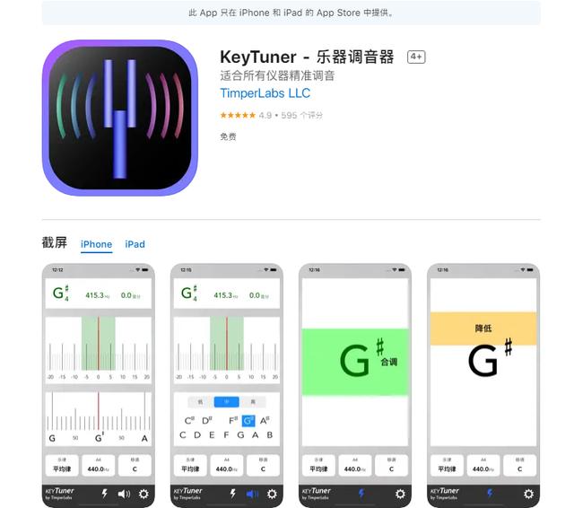 iOS_限免_App_精選《KeyTuner》，樂器調音器（￥6_→_0）_鋼琴調音app蘋果手機 – 二手鋼琴展示中心